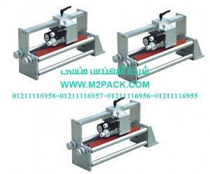 ماكينة الطباعة علي اكياس تعبئة الخل المستمرة موديل إم تو باك 325