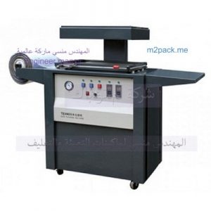 مكينة الفاكيوم للحروف البارزة