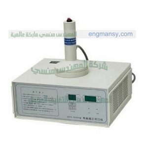 مكينة اللحام بالانداكشن لغلق عبوات المياه