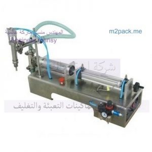 مكينة تعبئة نصف أتوماتيك
