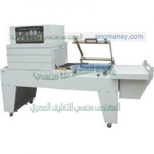 مكينة تغليف شرنك